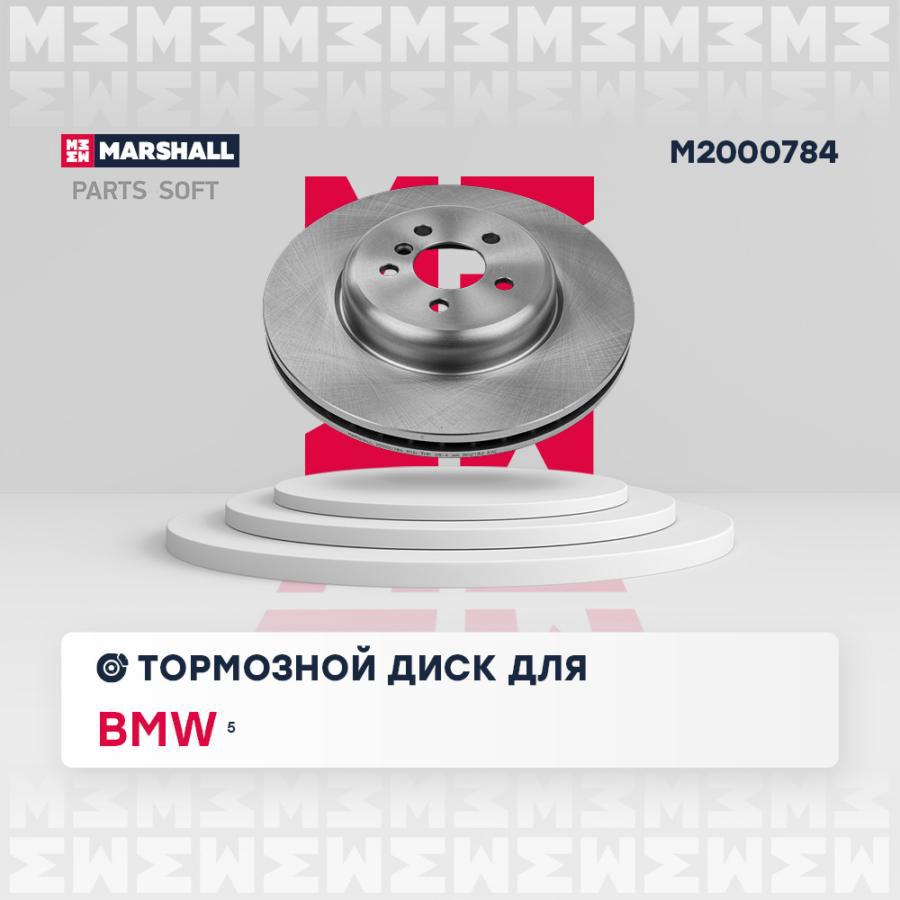 

Тормозной Диск MARSHALL арт. M2000784