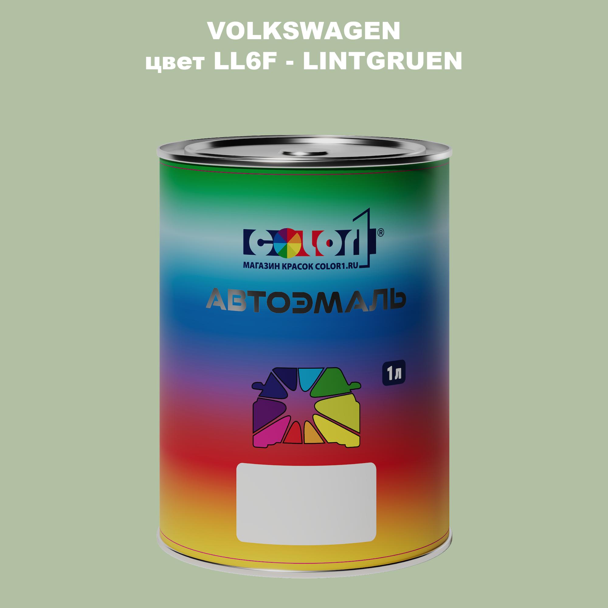 

Автомобильная краска COLOR1 для VOLKSWAGEN, цвет LL6F - LINTGRUEN, Прозрачный