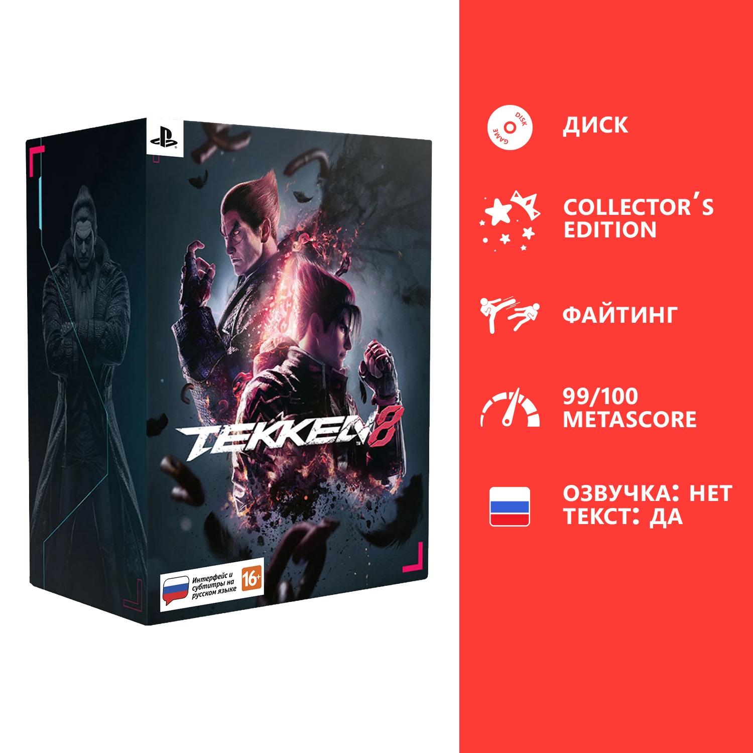 Игра Tekken 8 - Collectors Edition PlayStation 5 Русские субтитры 44990₽