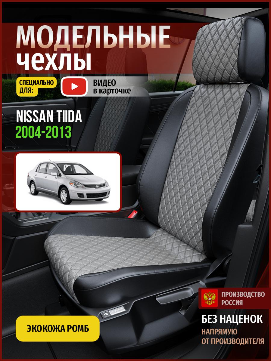 

Чехлы на сиденья Чехлы.ру для Ниссан Тиида 1 седан 4751AV871FT экокожа с ромбом, Синий;черный, 530