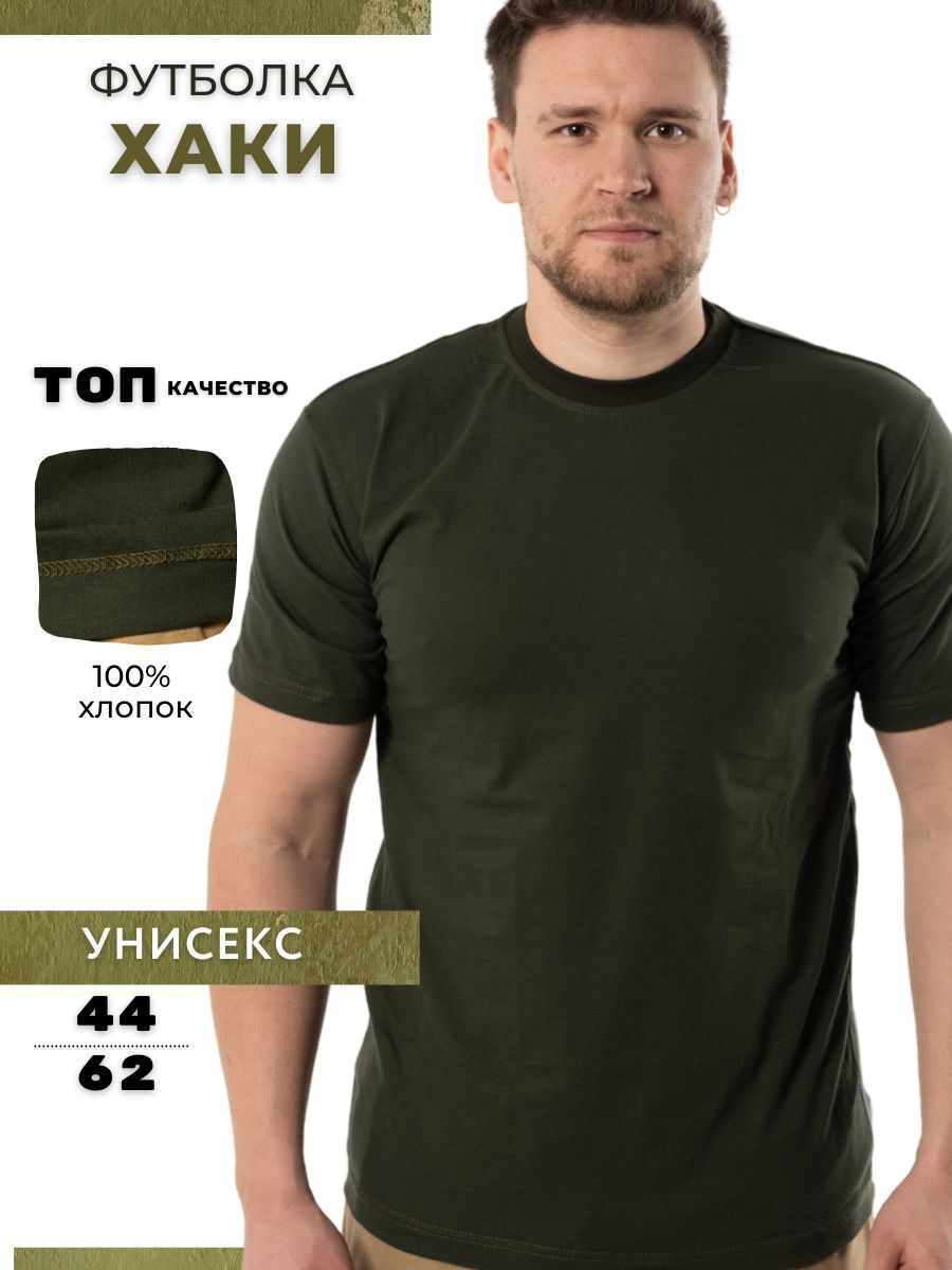 

Футболка мужская ПОЛИГОН УН-00002029-1 хаки 52 RU, УН-00002029-1