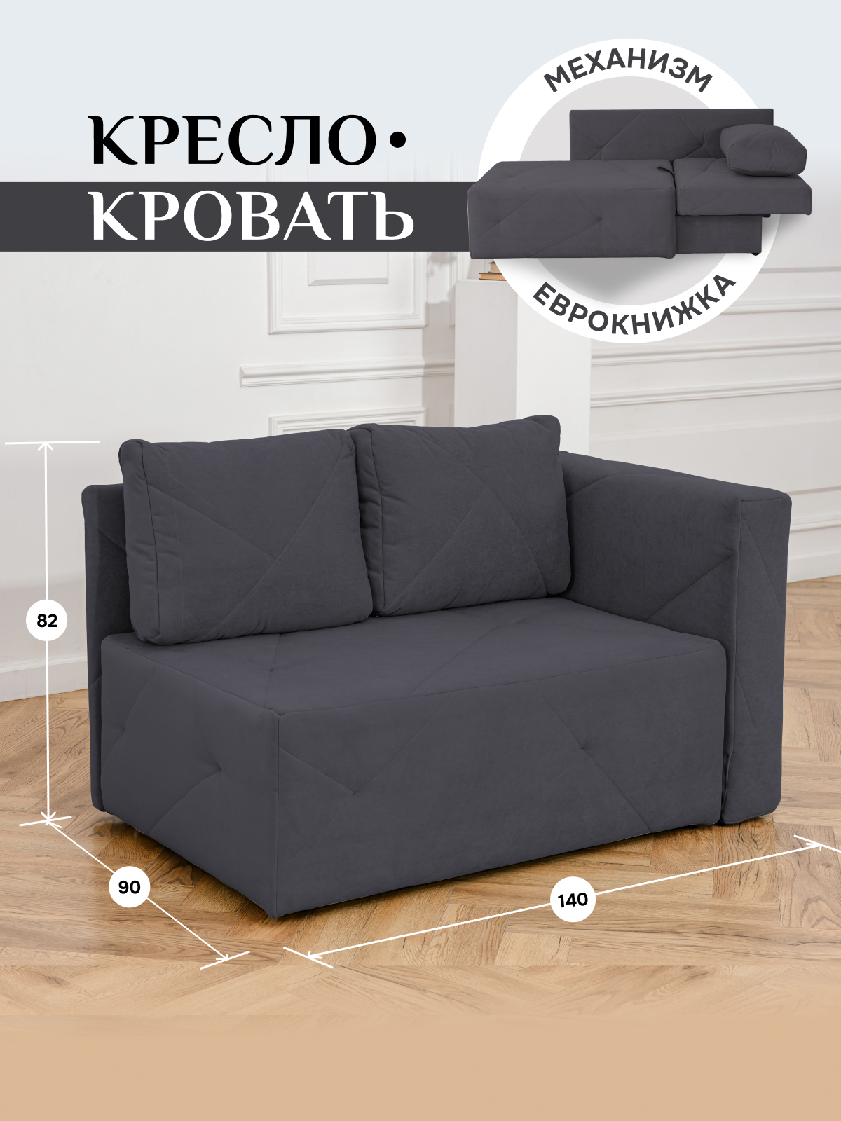 Диван-кровать BRENDOSS 504 износостойкий велюр графит правый 57246₽