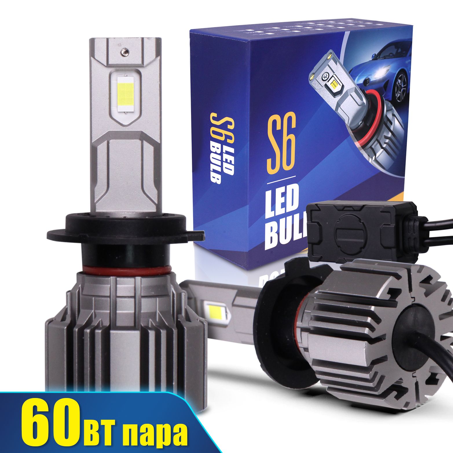 Светодиодные лампы S6 H7, 60 Вт, 6500K, 5400Лм, 2 шт