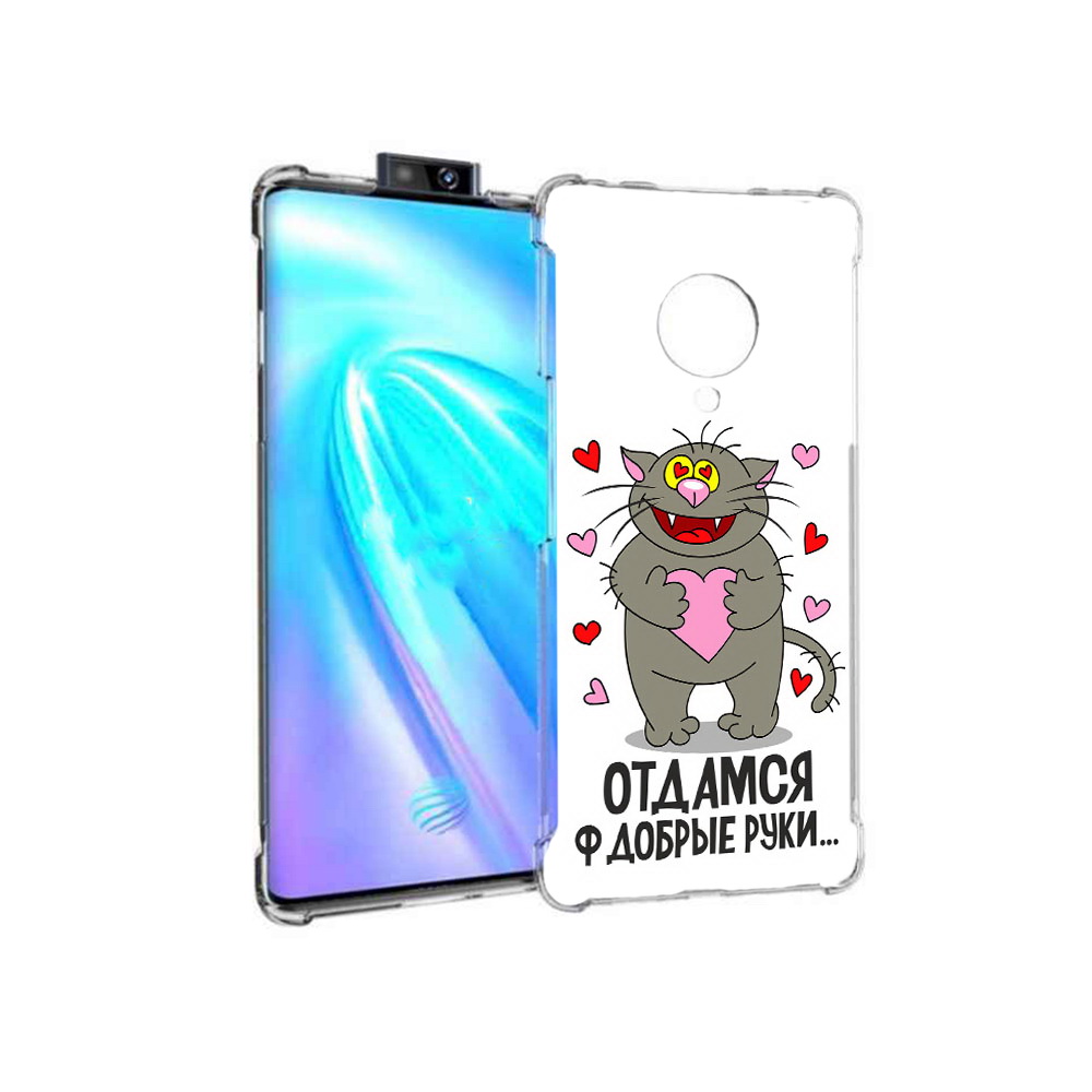 

Чехол MyPads Tocco для Vivo NEX 3 Отдамся в добрые руки (PT136035.381.128), Прозрачный, Tocco