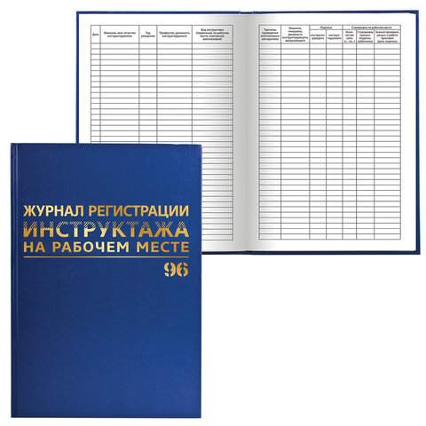 

Журнал регистрации инструктажа Brauberg 130188 3 штуки