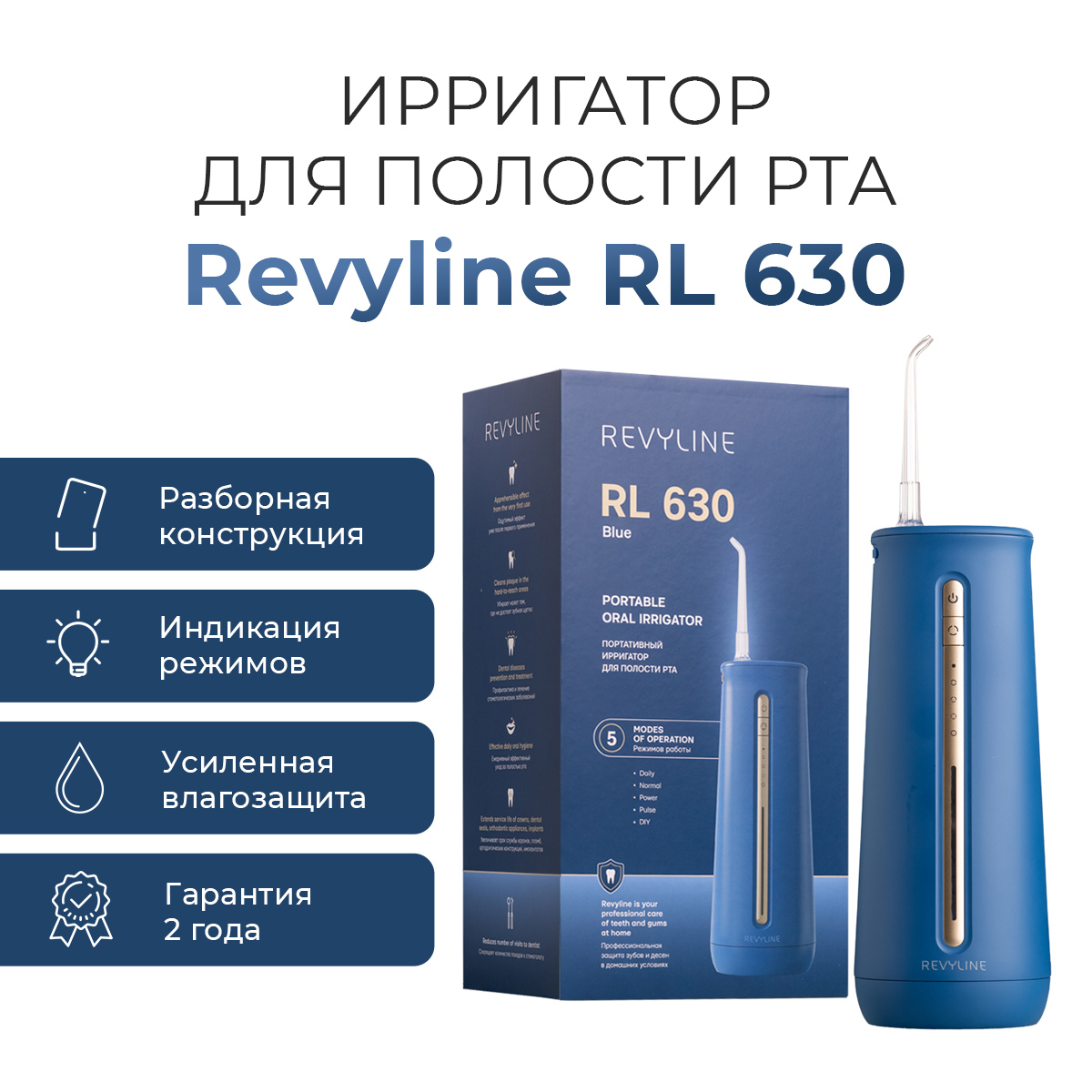 

Ирригатор Revyline RL 630 синий, RL 630