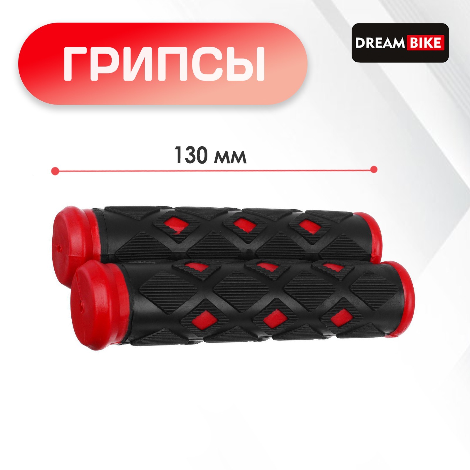 Грипсы Dream Bike 130 мм цвет чёрный, красный