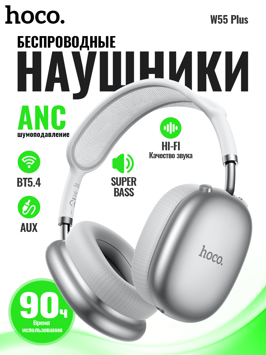 

Беспроводные наушники Hoco W55 Plus Silver (00-90013749), W55 Plus