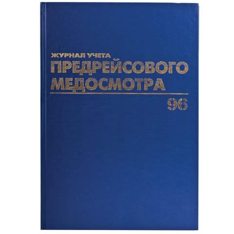 

Журнал предрейсового медосмотра Brauberg 130143 3 штуки