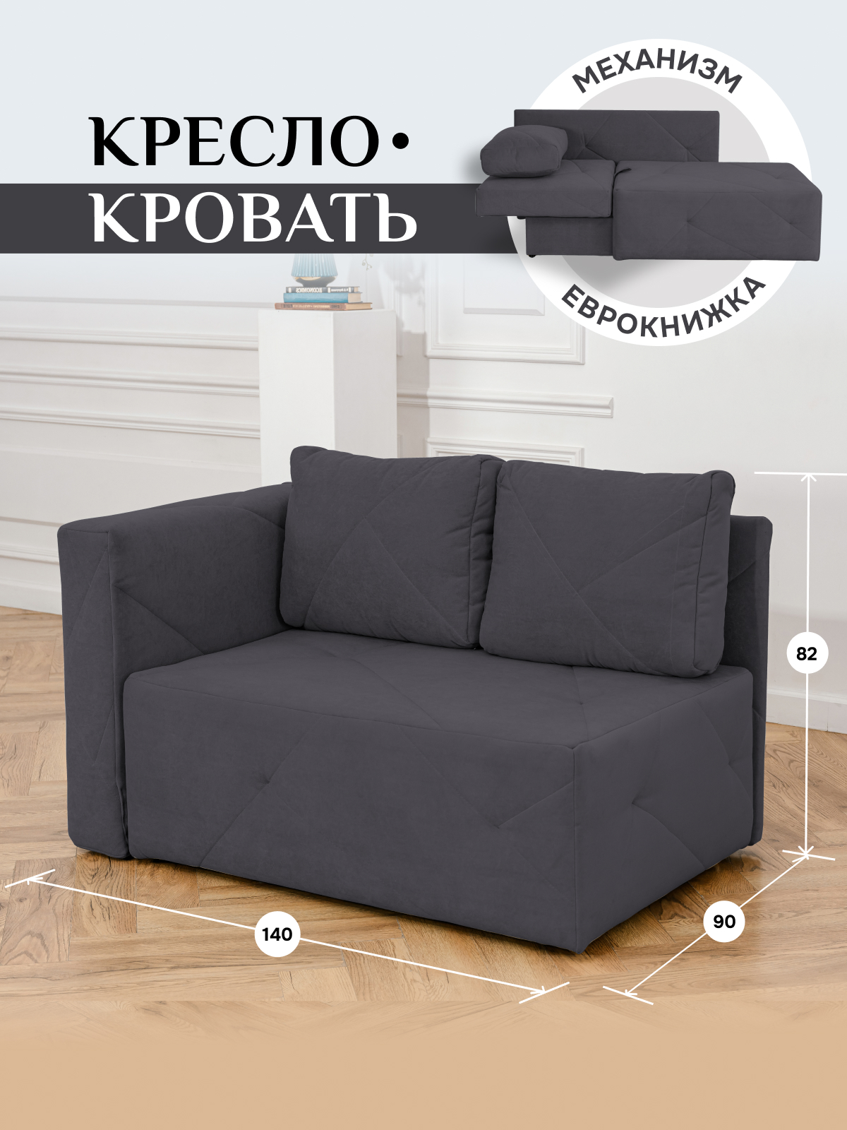 Диван-кровать BRENDOSS 504 износостойкий велюр графит левый 57246₽
