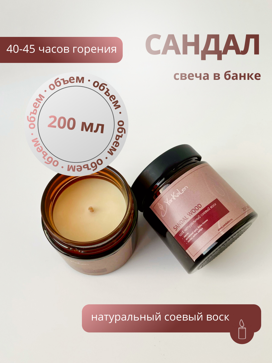 

Свеча в банке SANDAL WOOD (Сандал) 200 мл, Свеча