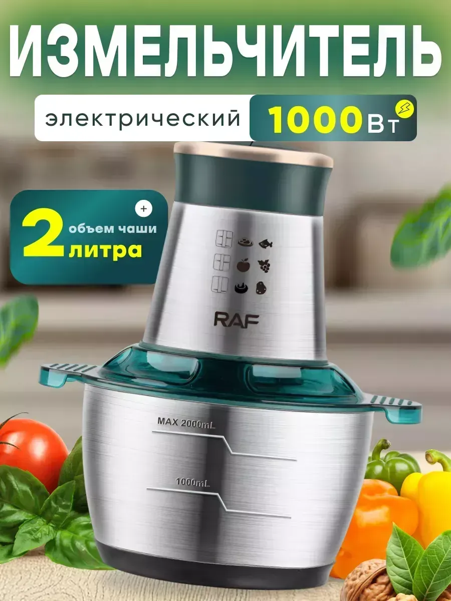 

Измельчитель Raf R7029 серебристый, R7029