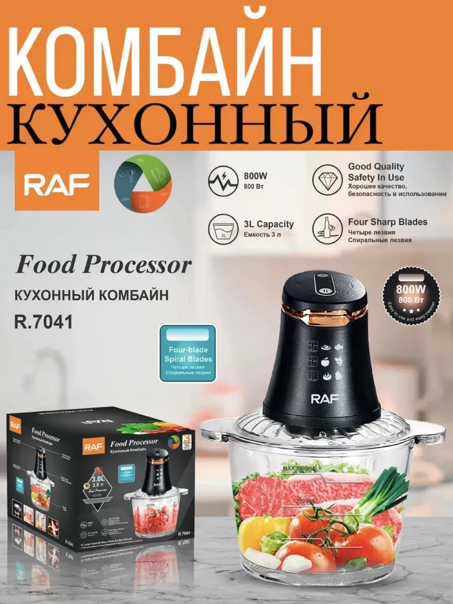 

Измельчитель Raf R7041 черный, R7041