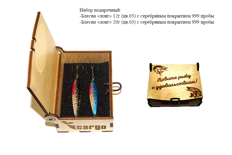 

Блесна HEAVY SILVER LONG цв.03-05 12г и 20г Cargo подарочный набор, Подарочный набор блесен
