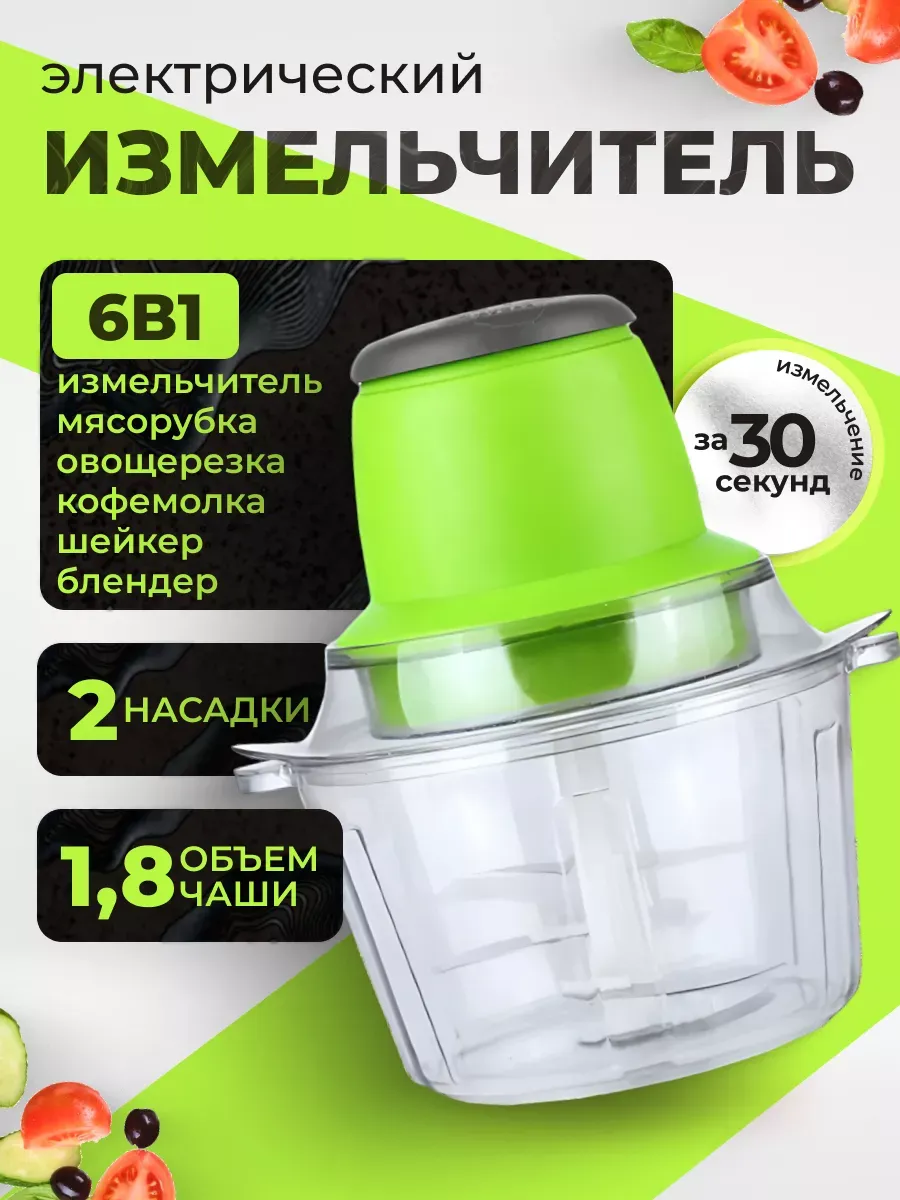 

Измельчитель NoBrand МОЛНИЯ зеленый, МОЛНИЯ