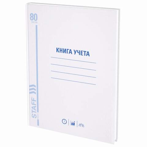 

Книга учета Staff 130071, 80 листов 3 штуки
