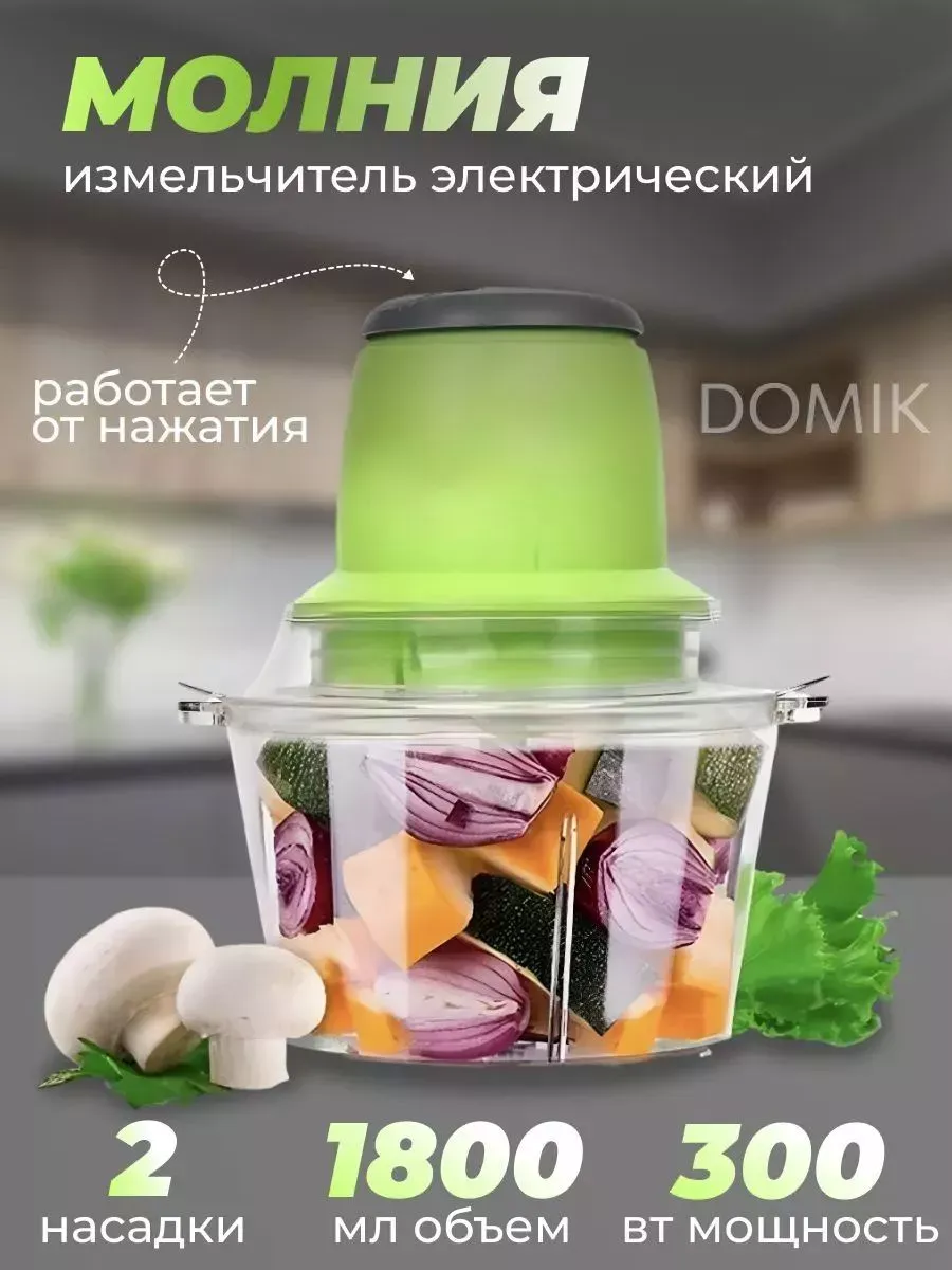 

Измельчитель NoBrand МОЛНИЯ зеленый, МОЛНИЯ
