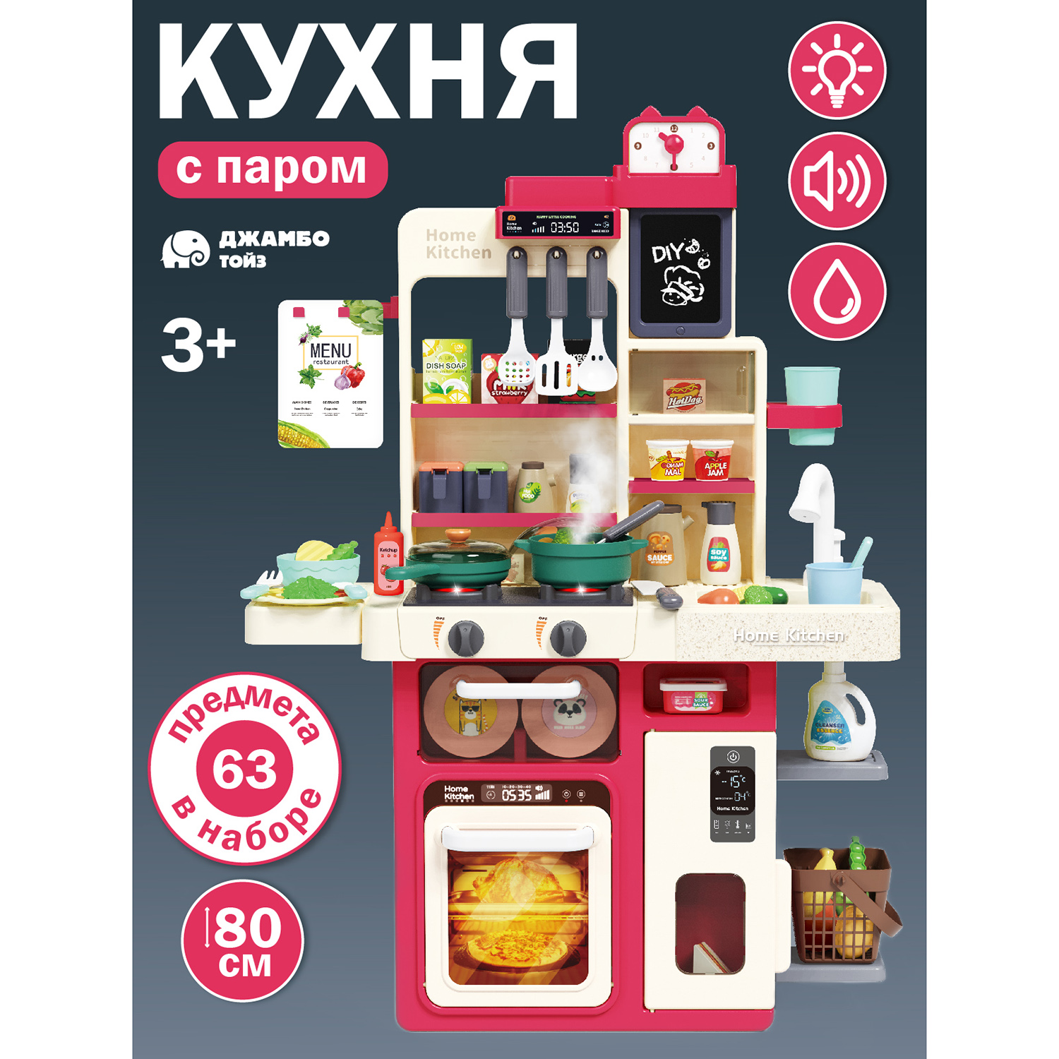 Игровой набор Джамбо Тойз Кухня детская с водой и паром JB0213254 4125₽