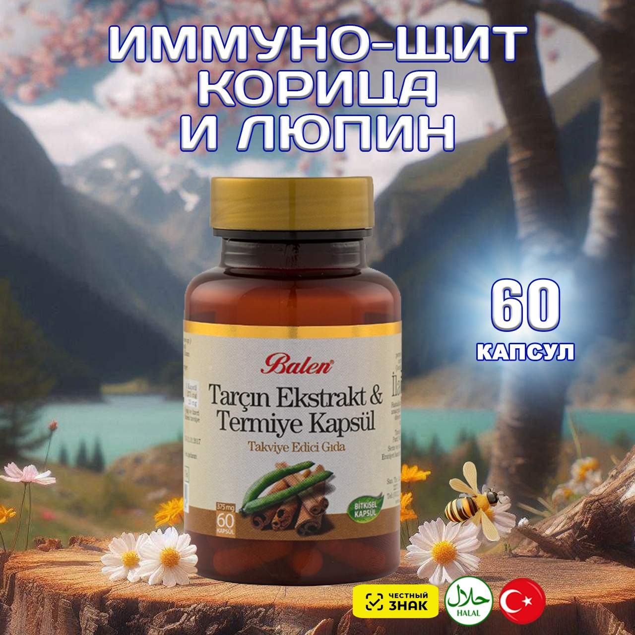 Пищевая добавка Balen Иммуно-Щит, корица и люпин, в капсулах, 60 шт