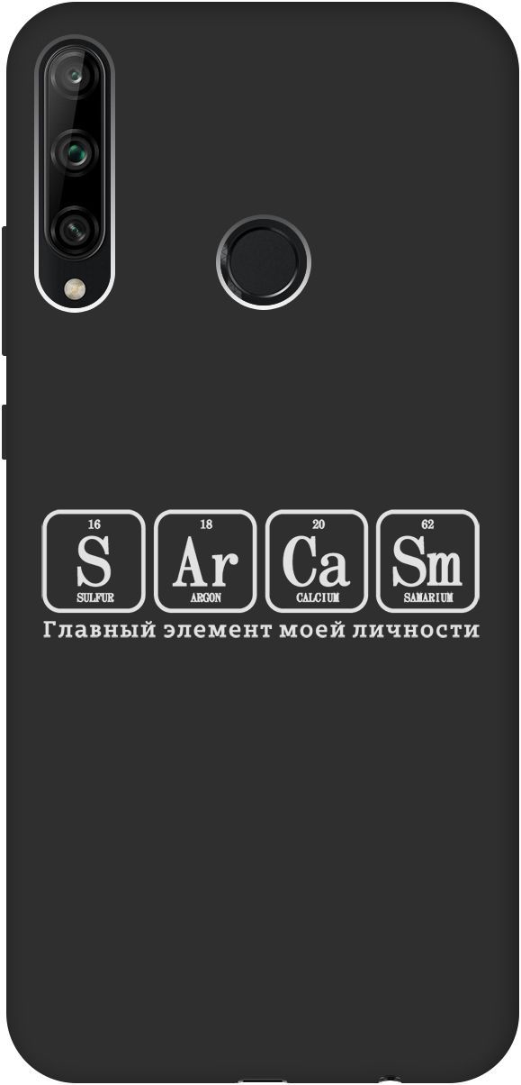 

Чехол на Honor 9C/Huawei P40 Lite E "Sarcasm Element W" черный, Черный;серый, 8386