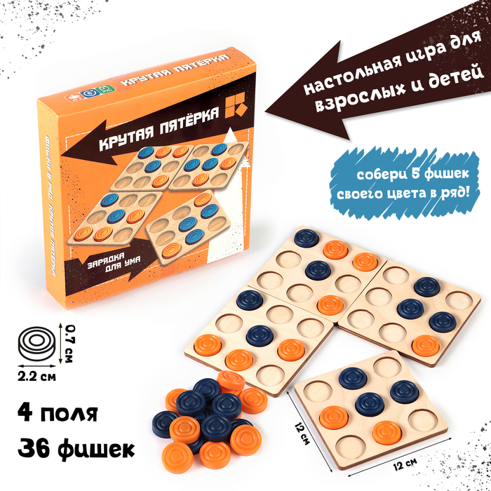 

Настольная игра Крутая пятёрка развивающая, 4 поля 12 х 12 см