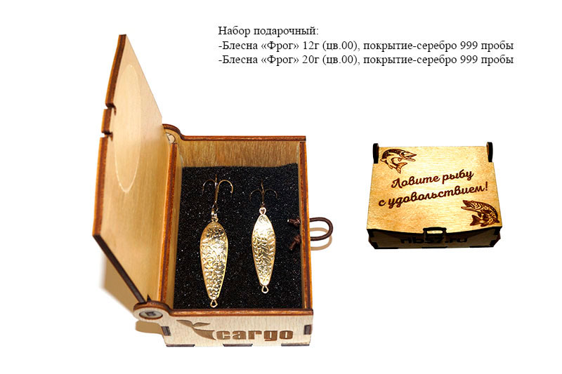 

Блесна HEAVY SILVER FROG цв.00 12-20г Cargo подарочный набор, Подарочный набор блесен