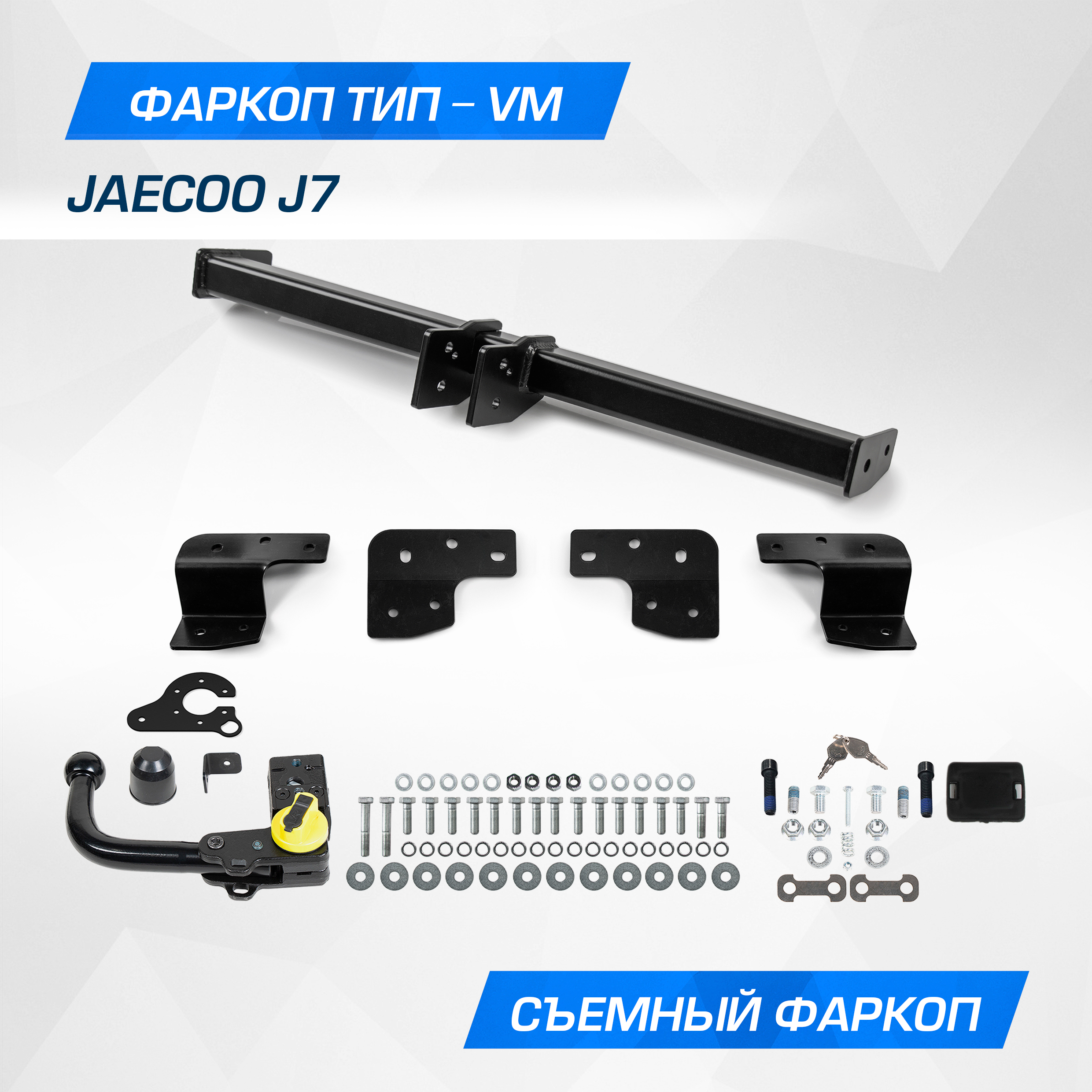 Фаркоп Berg для Jaecoo J7 2023-нв рынок РФ шар VM 120075 кг F8211003 68742₽