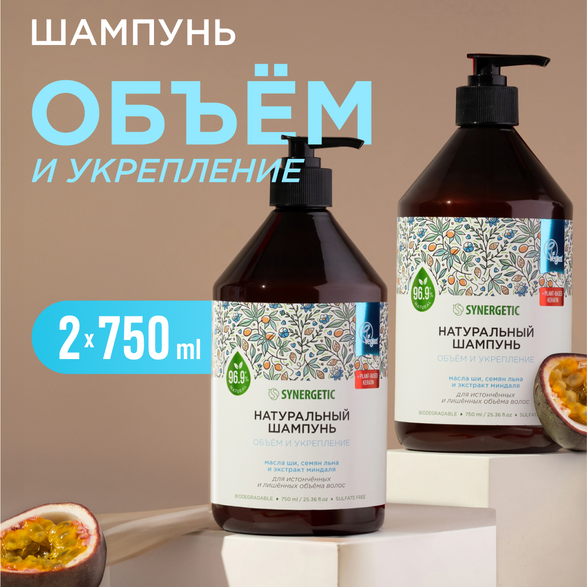 Шампунь Synergetic Объём и укрепление волос 750 мл x 2 шт