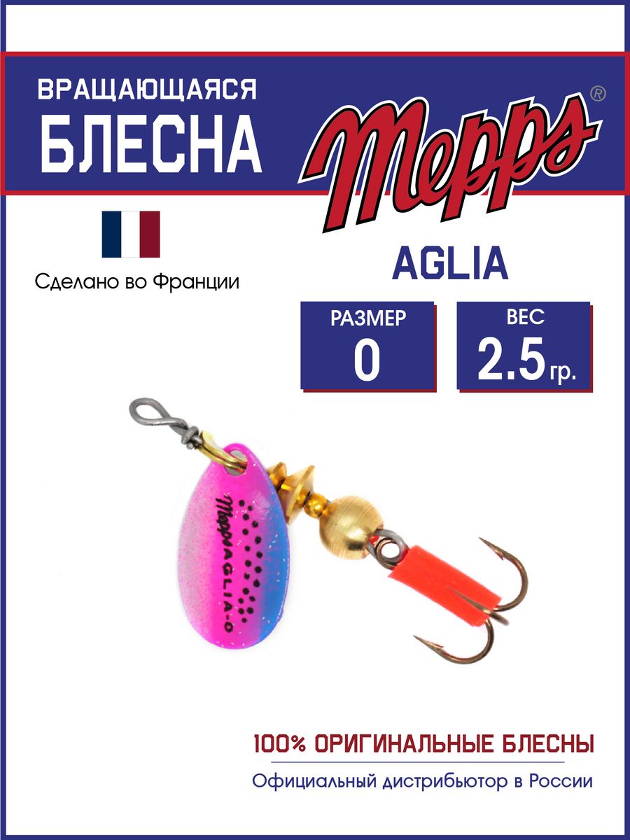 

Блесна Mepps AGLIA RAINBOW TROUT 0