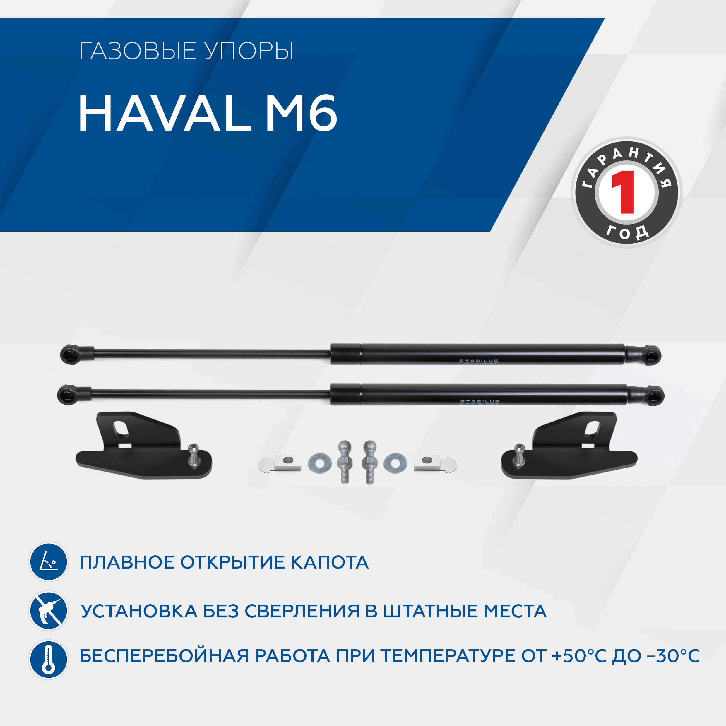 

Газовые упоры капота Rival Haval M6 II поколение 2021-н.в., рынок РФ, 2 шт., A.ST.9404.1, A.ST.9404.1