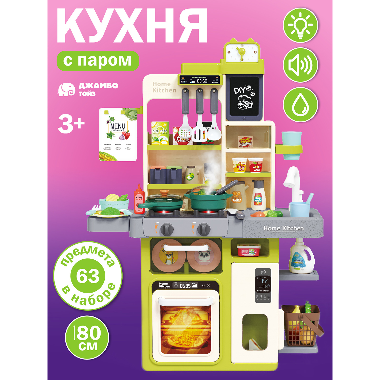 Игровой набор Джамбо Тойз Кухня детская с водой и паром JB0213253