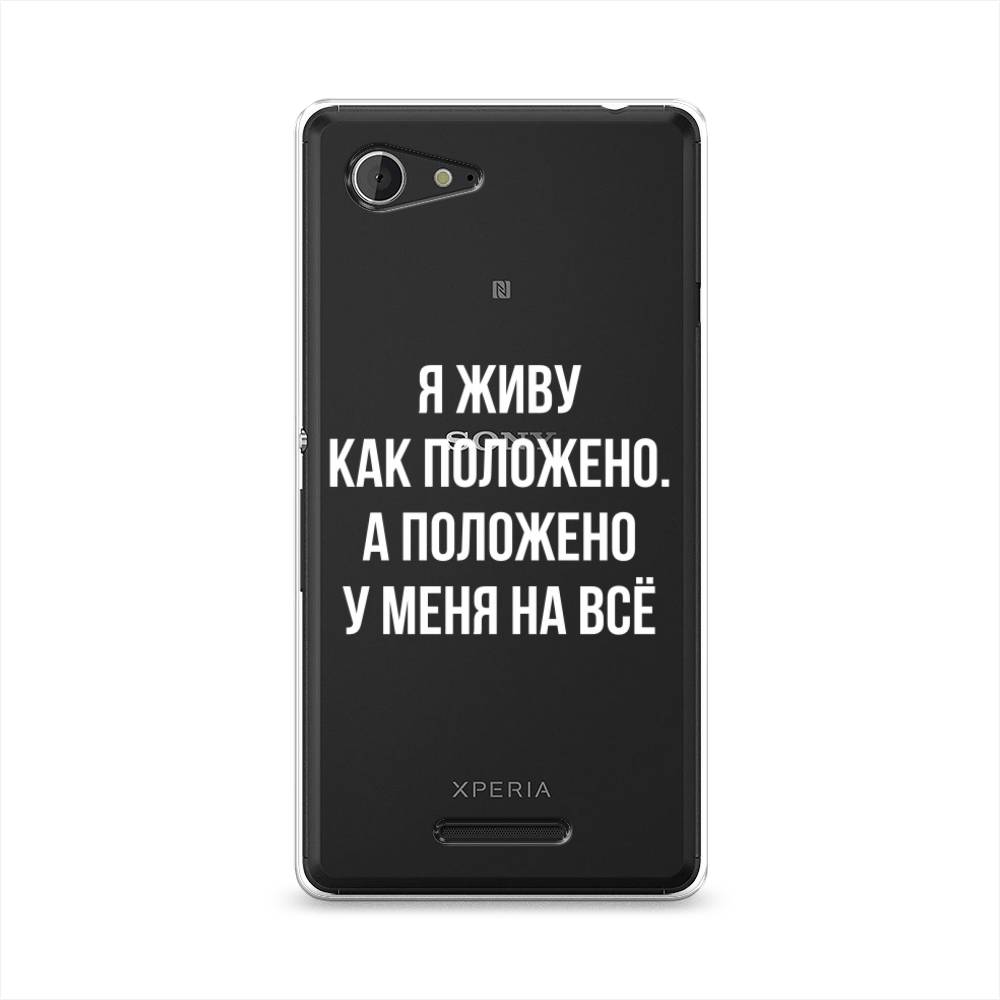 

Чехол Awog "Живу как положено" для Sony Xperia E3, 52750-6