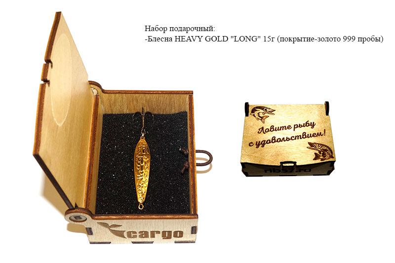 

Блесна HEAVY GOLD LONG 15г Cargo подарочный набор, Подарочный набор блесен