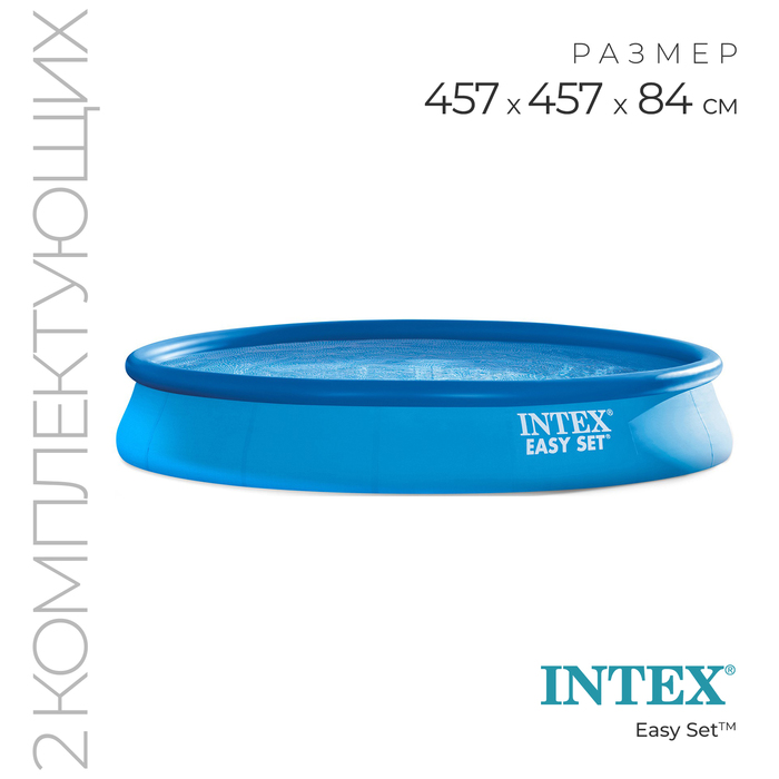 Надувной бассейн Intex Easy Set 28158 457х457х84 см