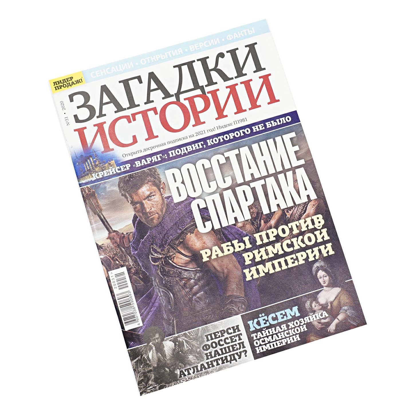 

Журнал Загадки истории Военная история