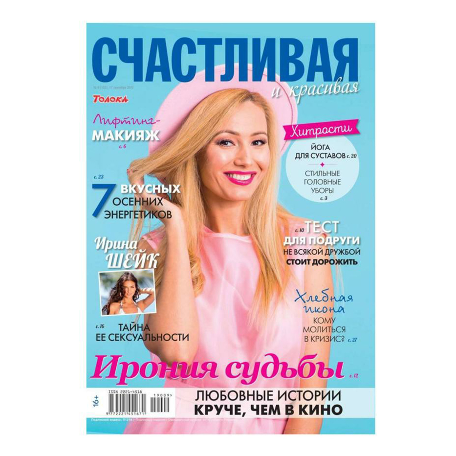 

Журнал Счастливая и красивая