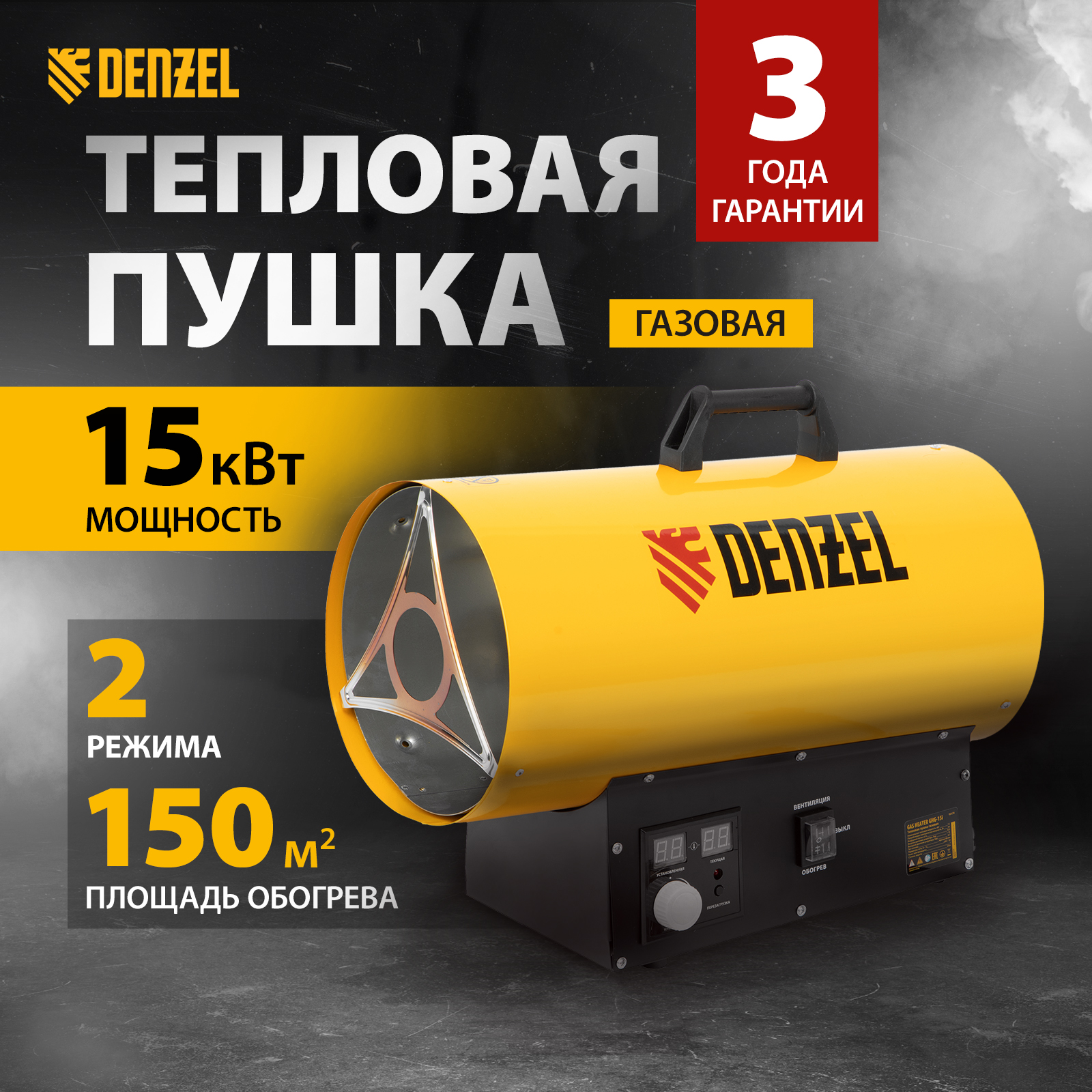 фото Газовая тепловая пушка ghg-15i, 15 квт, цифровой термостат, пропан-бутан denzel 96478