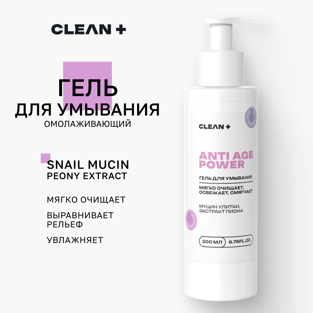 Гель для лица Clean+ Anti Age Power для умывания 200 мл