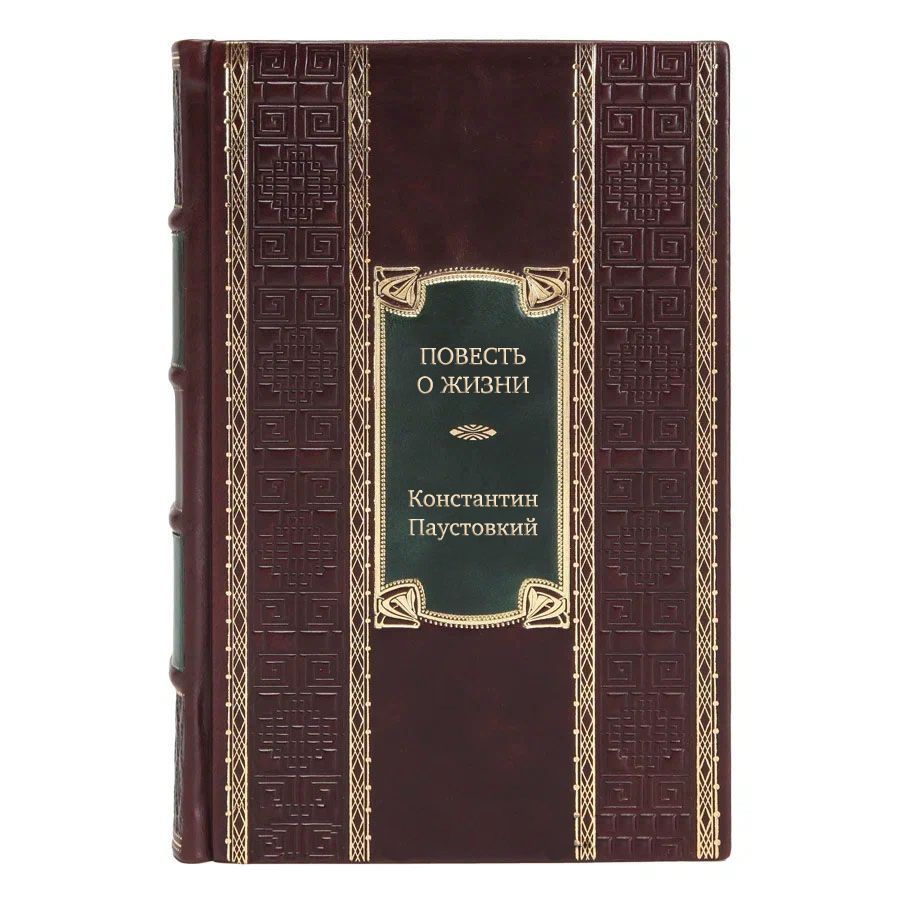 Повесть Повесть о жизни