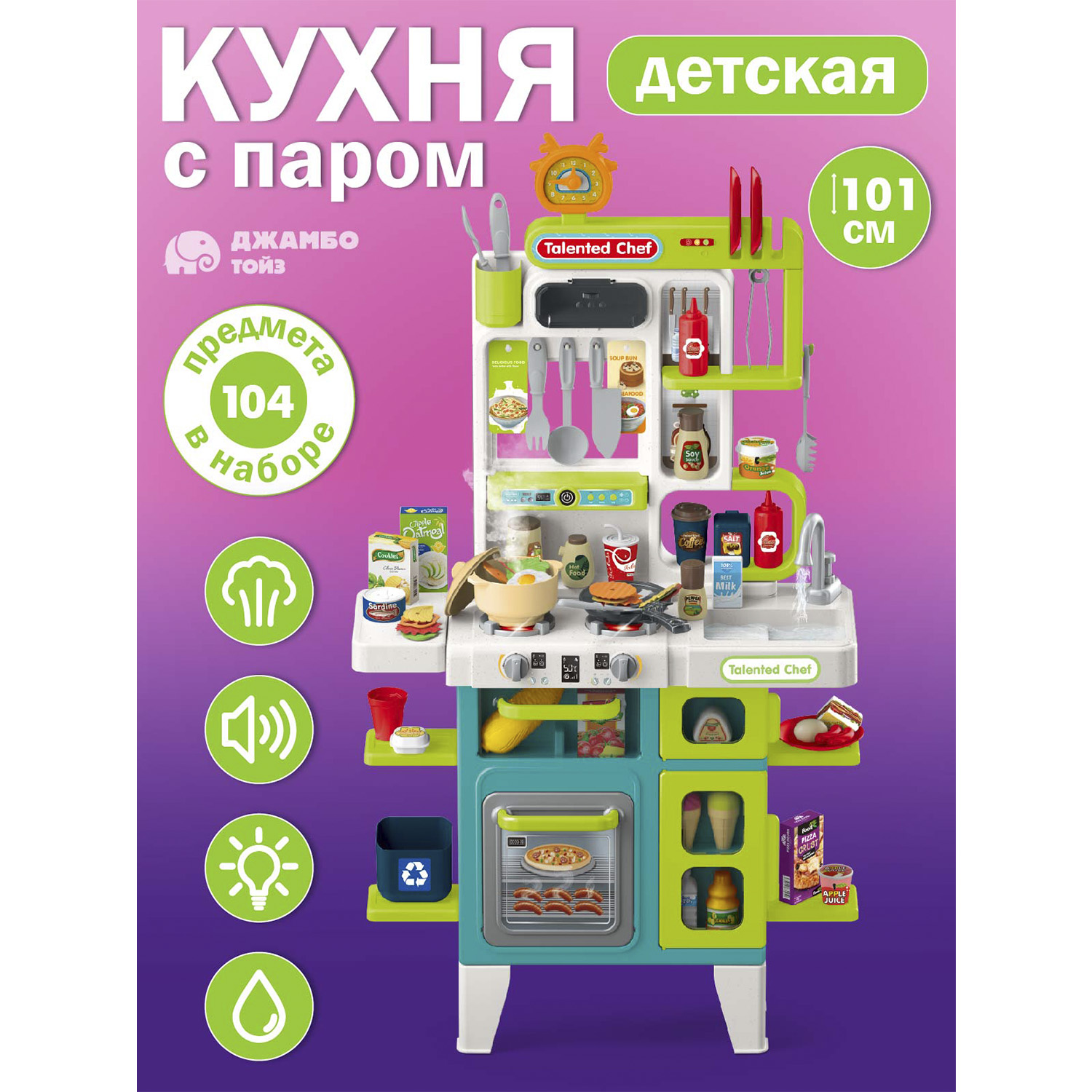 Игровой набор Джамбо Тойз Кухня детская с водой и паром JB0213096 5000₽