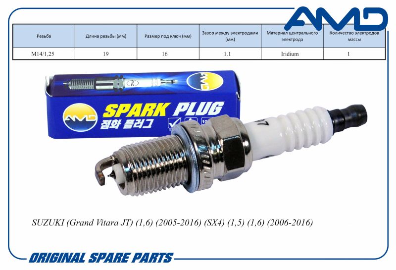 Свеча зажигания 09482-00550 IFR6J11 AMDPL97 Iridium SUZUKI Grand Vitara JT 05-196 SX4 1,5