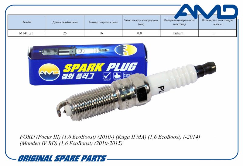 Свеча зажигания 1685720 ILZTR6A8G AMDPL95 Iridium FORD Focus III EcoBoost 10- Kuga II MA