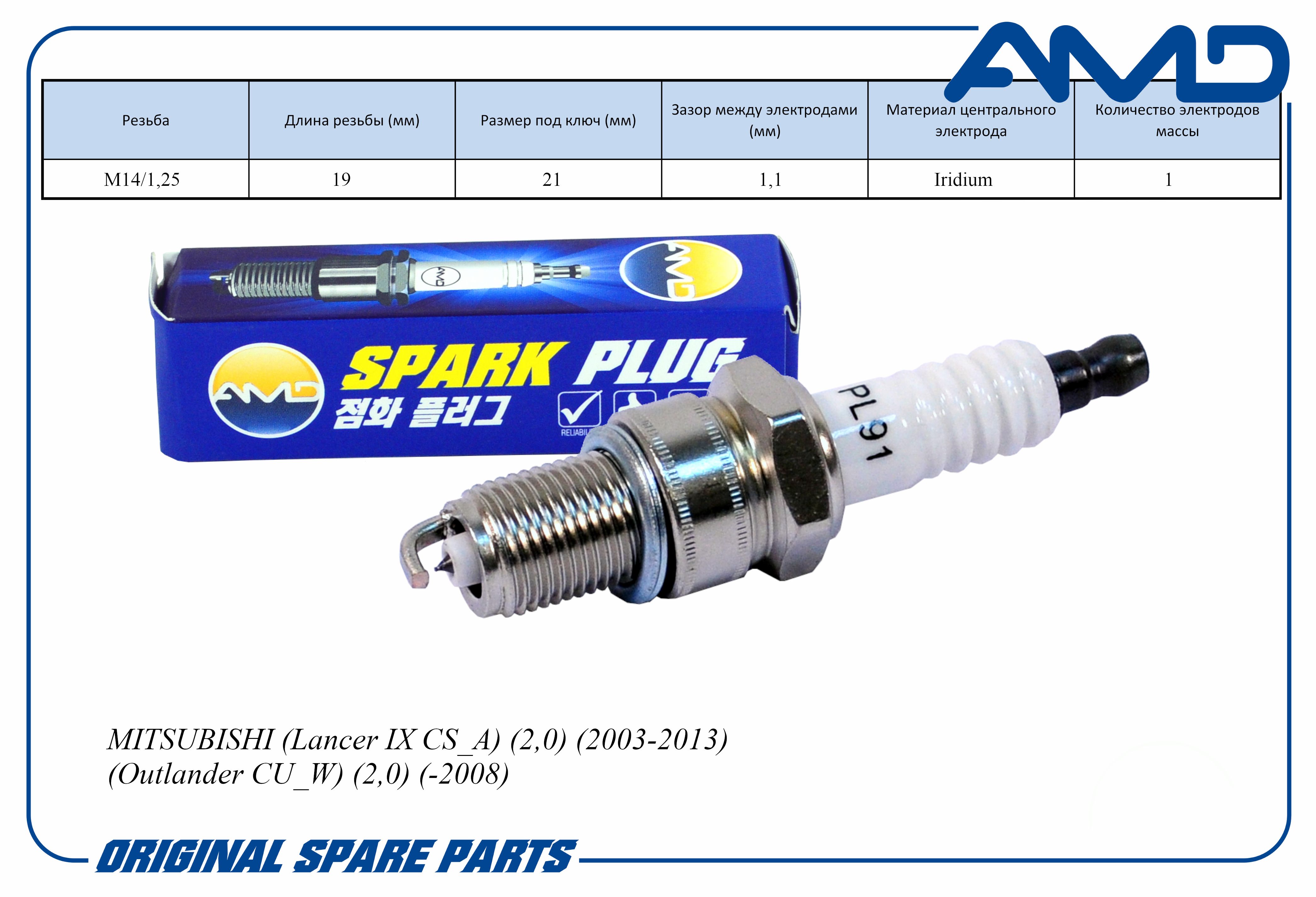 Свеча зажигания AMD MN119500/IGR6A11/AMD.PL91 Iridium для MITSUBISHI Lancer IX CS_A 2,0 20