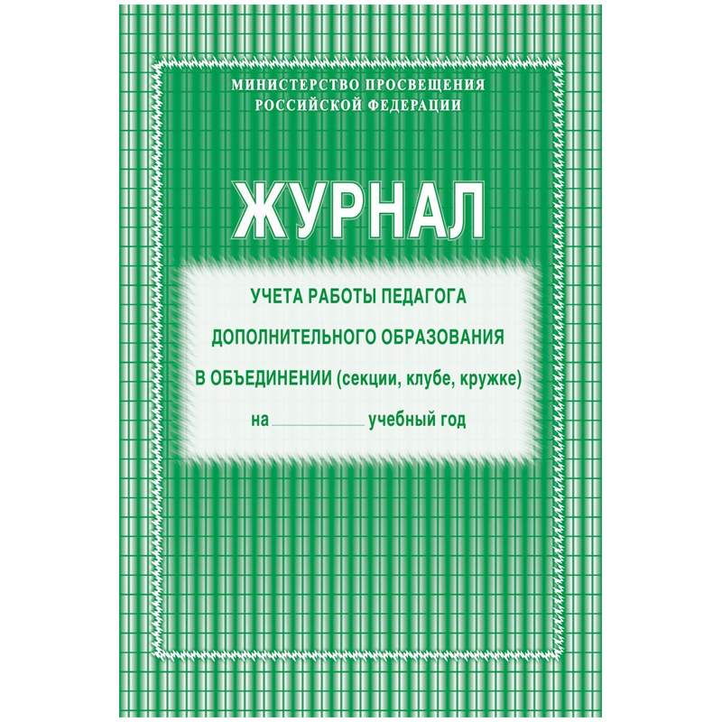 Журнал кружков