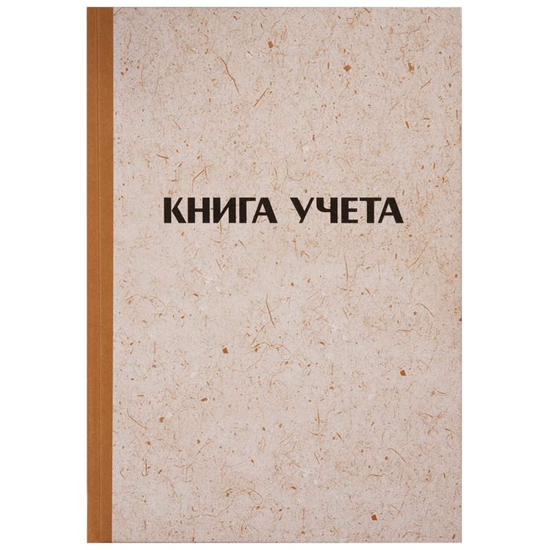 

Книга учета OfficeSpace 326535, 144 листа 3 штуки