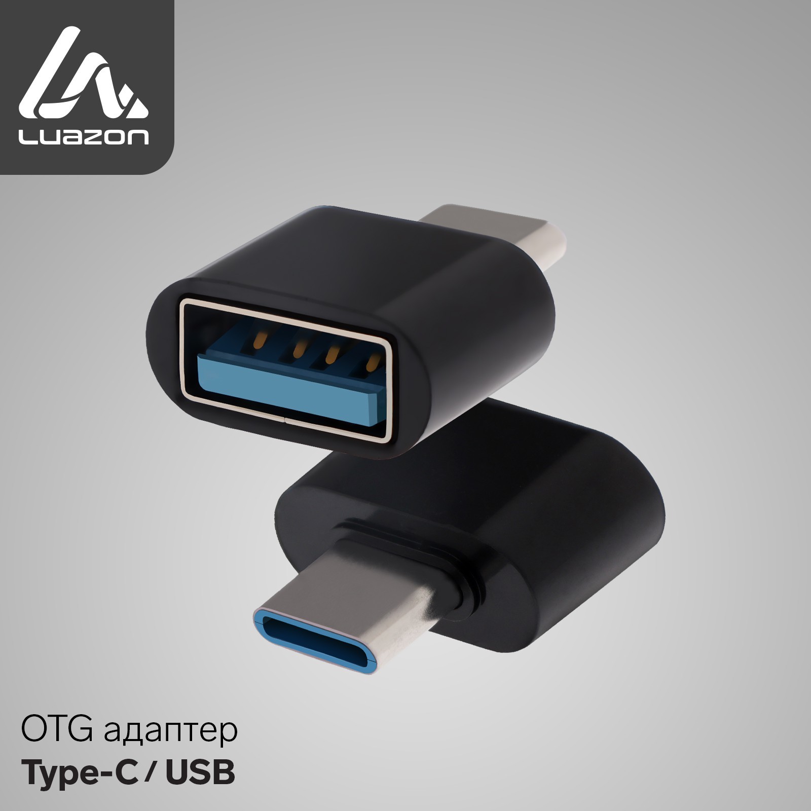 Переходник Luazon Home USB Type C - USB Black (Р00003050)