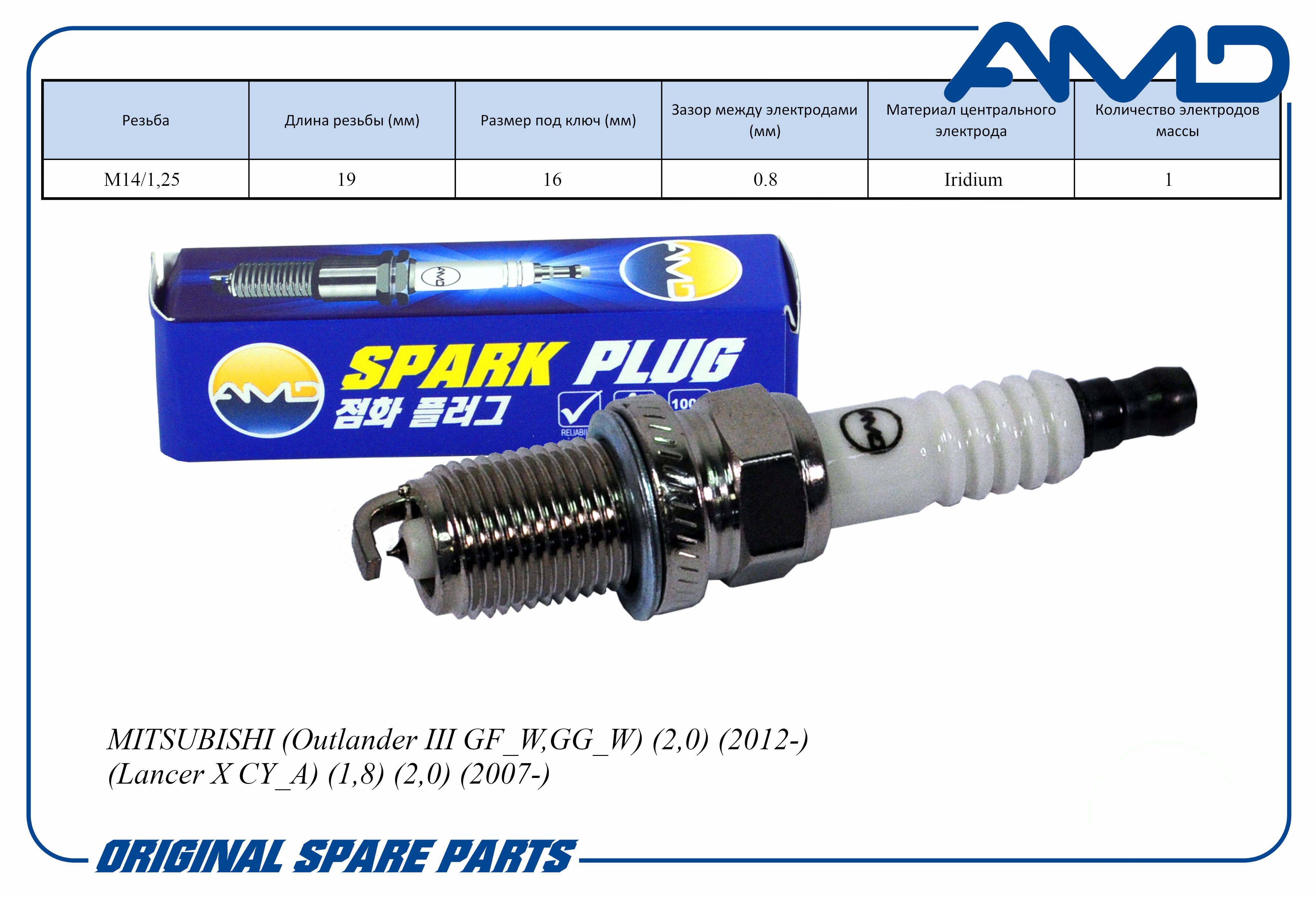 Свеча зажигания AMD MN163807/FR6EI/AMD.PL82 Iridium для MITSUBISHI Outlander III GF_W,GG_W