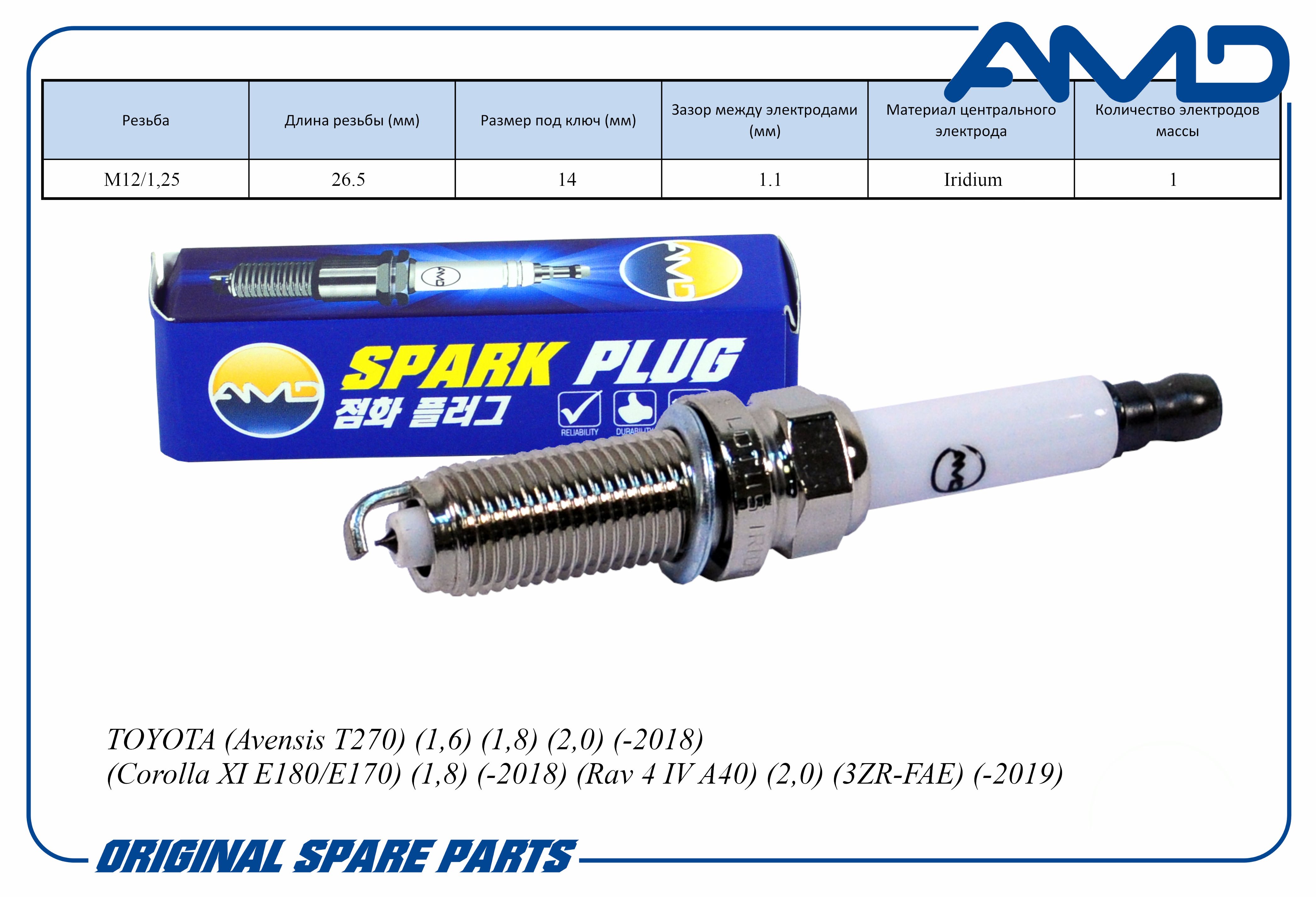 Свеча зажигания AMD 90919-01253/ILKAR7B11/AMD.PL79 Iridium для TOYOTA Avensis T270 1,6 1,8