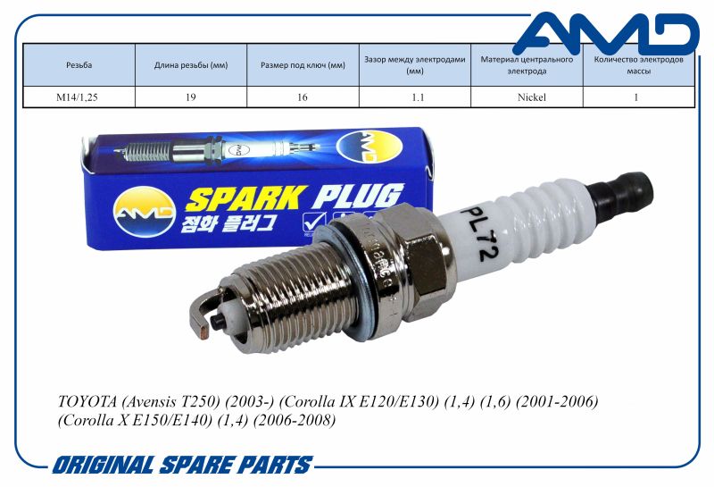 Свеча зажигания 90919-01164 BKR5EYA-11 AMDPL72 Nickel TOYOTA Avensis/Corolla IX E120 E130