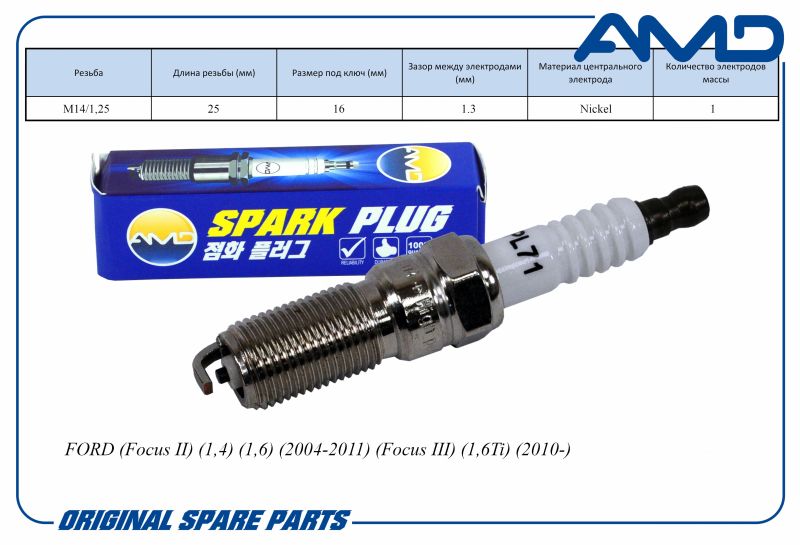 

Свеча зажигания 1787829 TR5B-13 AMD.PL71 Nickel FORD Focus II 1,4 2004-11 Focus III Ti 10-